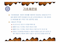 [성문화]올바른 피임의 필요성과 방법에 관하여-16