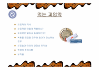 [성문화]올바른 피임의 필요성과 방법에 관하여-18