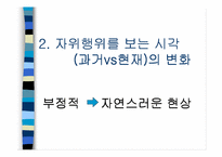 [성심리학]자위행위에 관한 조사-4
