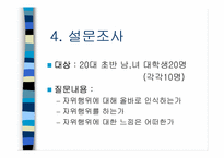 [성심리학]자위행위에 관한 조사-10