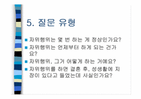 [성심리학]자위행위에 관한 조사-15