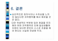 [성심리학]자위행위에 관한 조사-16