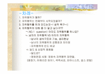 [성과심리]자위행위란 나쁜것인가에 관한 조사-2