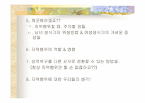 [성과심리]자위행위란 나쁜것인가에 관한 조사-3