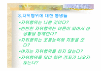 [성과심리]자위행위란 나쁜것인가에 관한 조사-6