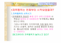 [성과심리]자위행위란 나쁜것인가에 관한 조사-7