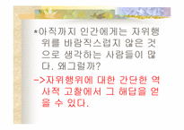 [성과심리]자위행위란 나쁜것인가에 관한 조사-9
