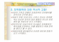 [성과심리]자위행위란 나쁜것인가에 관한 조사-10