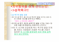 [성과심리]자위행위란 나쁜것인가에 관한 조사-11