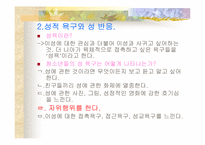 [성과심리]자위행위란 나쁜것인가에 관한 조사-12