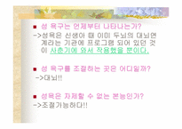 [성과심리]자위행위란 나쁜것인가에 관한 조사-13