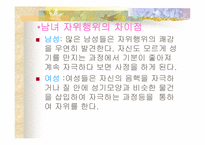 [성과심리]자위행위란 나쁜것인가에 관한 조사-20