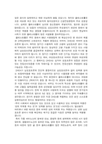 [성심리학]최음제에 관한 조사-4