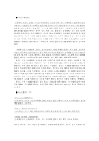 [성전환수술]트랜스젠더에 관한 정의와 이해-1