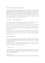 [성전환수술]트랜스젠더에 관한 정의와 이해-6