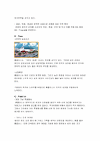 [국제경영론] 삼성테스코 `TESCO`의 한국진출에 관한 분석-10