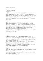 [국제경영론] 삼성테스코 `TESCO`의 한국진출에 관한 분석-13