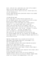[국제경영론] 삼성테스코 `TESCO`의 한국진출에 관한 분석-14