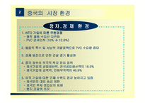 [국제통상] LG화학의 중국진출사례-4