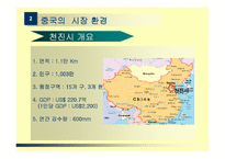 [국제통상] LG화학의 중국진출사례-6