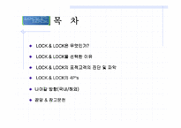 [마케팅]`락앤락` LOCK&LOCK 마케팅전략과 소비자정보 관계 및 4P’s-2