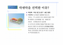 [마케팅]`락앤락` LOCK&LOCK 마케팅전략과 소비자정보 관계 및 4P’s-4