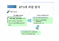 [마케팅]`락앤락` LOCK&LOCK 마케팅전략과 소비자정보 관계 및 4P’s-10