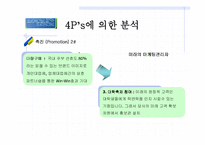 [마케팅]`락앤락` LOCK&LOCK 마케팅전략과 소비자정보 관계 및 4P’s-13