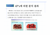 [마케팅]`락앤락` LOCK&LOCK 마케팅전략과 소비자정보 관계 및 4P’s-14
