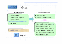 [마케팅]`락앤락` LOCK&LOCK 마케팅전략과 소비자정보 관계 및 4P’s-15