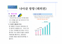 [마케팅]`락앤락` LOCK&LOCK 마케팅전략과 소비자정보 관계 및 4P’s-17