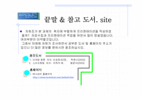 [마케팅]`락앤락` LOCK&LOCK 마케팅전략과 소비자정보 관계 및 4P’s-18
