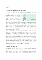 [마케팅원론]ok 캐쉬백의 마케팅 전략-2