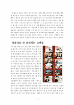 [마케팅원론]ok 캐쉬백의 마케팅 전략-4