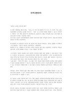 [독후감] `칭찬은고래도춤추게한다` 를 읽고-1