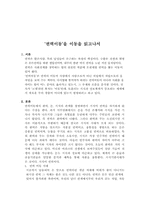 [독후감] `권력이동`을 읽고나서-1