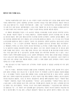 [독후감] `총각네 야채가게` 를 읽고..-1