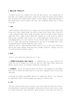 [통신사]신 국제정보질서의 과제와 통신사의 역할에 대한 고찰-1