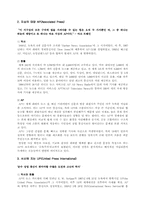 [통신사]신 국제정보질서의 과제와 통신사의 역할에 대한 고찰-4