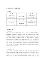 [인사관리] 기아자동차 인사제도 분석-7