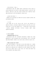 [인사관리] 기아자동차 인사제도 분석-9