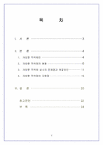 [인적자원관리] 중앙정부의 개방형직위제도-2
