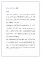 [인적자원관리] 중앙정부의 개방형직위제도-6