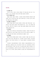 [인적자원관리] 중앙정부의 개방형직위제도-7