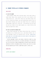 [인적자원관리] 중앙정부의 개방형직위제도-11