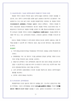 [인적자원관리] 중앙정부의 개방형직위제도-12
