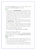 [인적자원관리] 중앙정부의 개방형직위제도-13