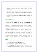 [인적자원관리] 중앙정부의 개방형직위제도-14
