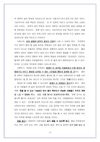 [인적자원관리] 중앙정부의 개방형직위제도-16