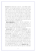 [인적자원관리] 중앙정부의 개방형직위제도-17